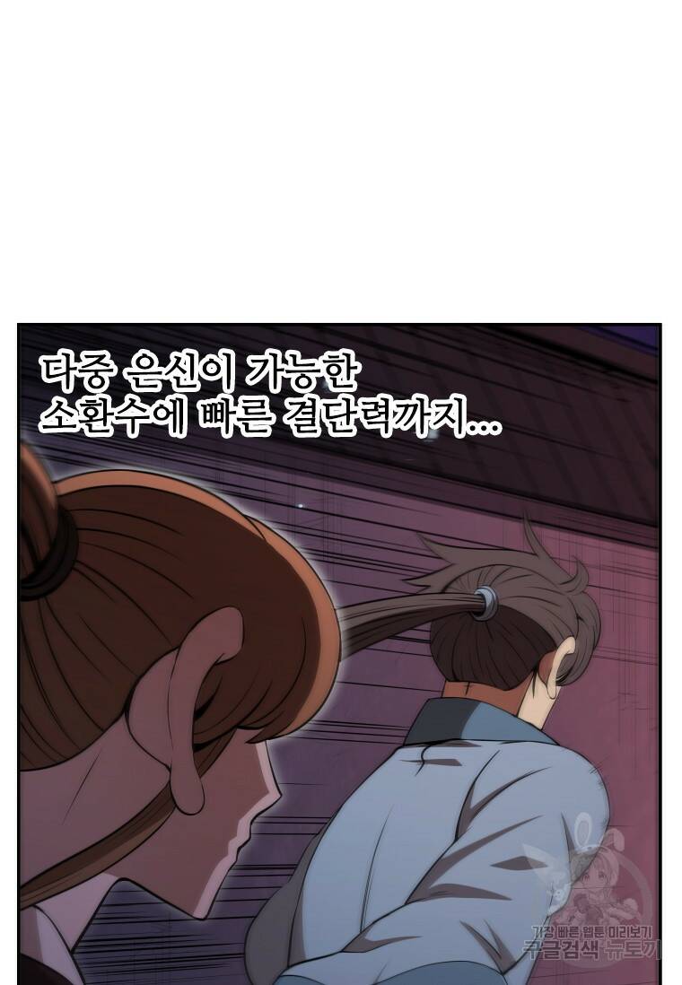 술사귀환 11화 24