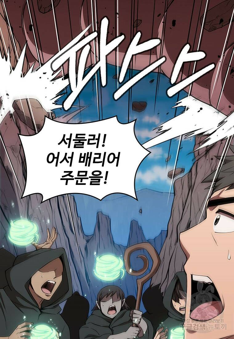 술사귀환 15화 6