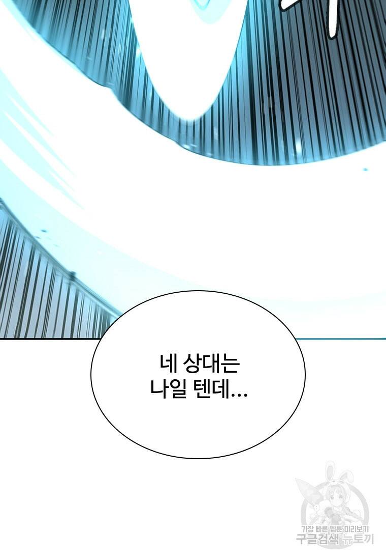 술사귀환 15화 14