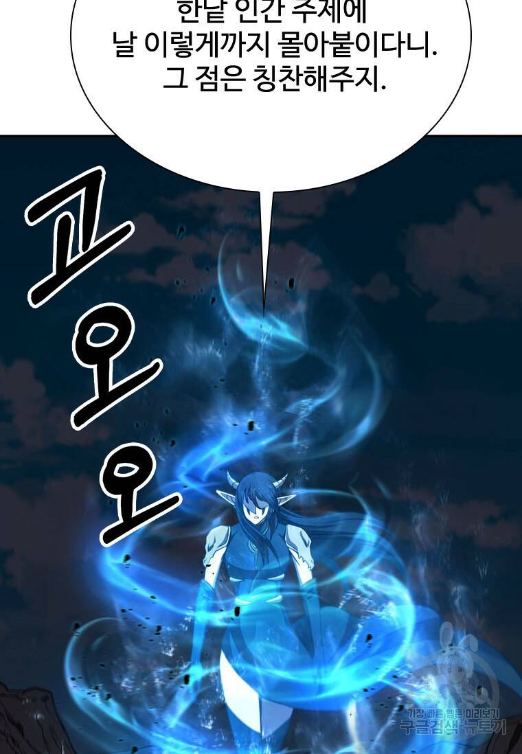 술사귀환 15화 18