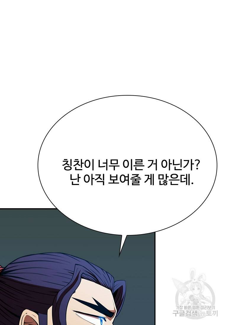 술사귀환 15화 20