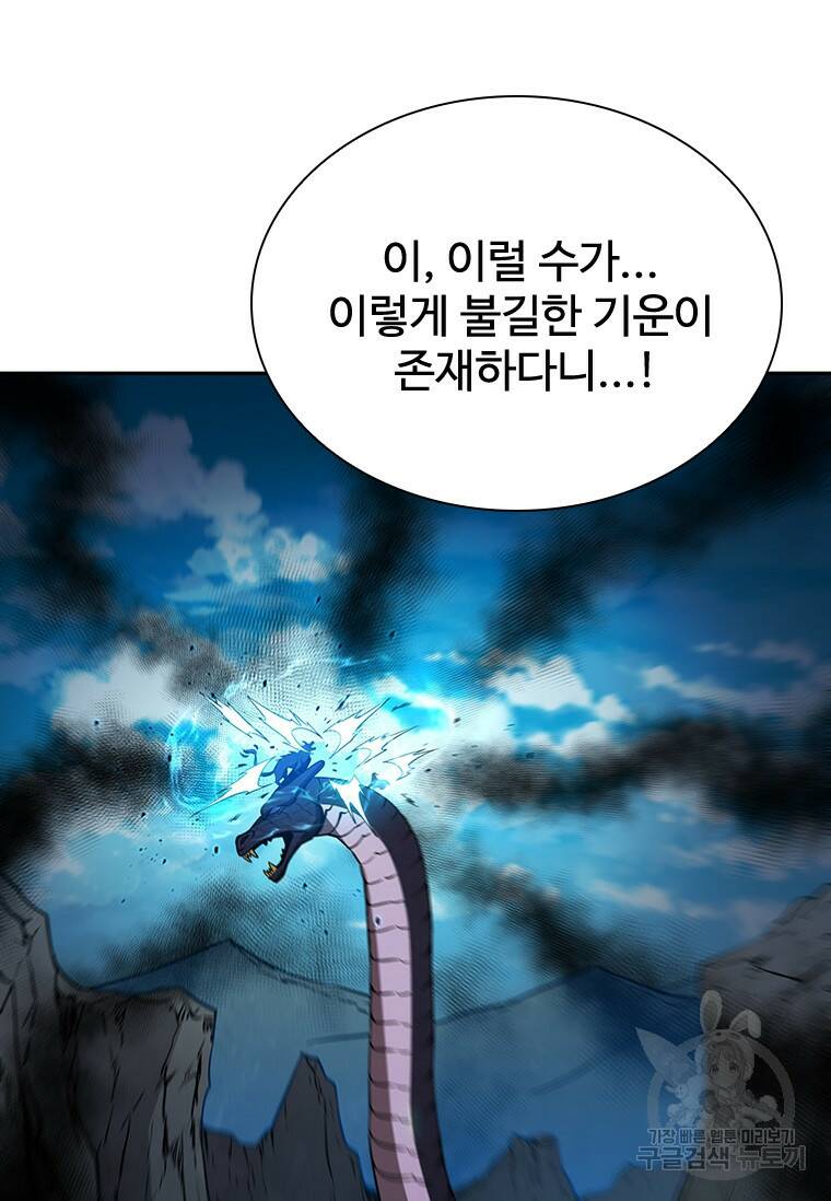 술사귀환 15화 28