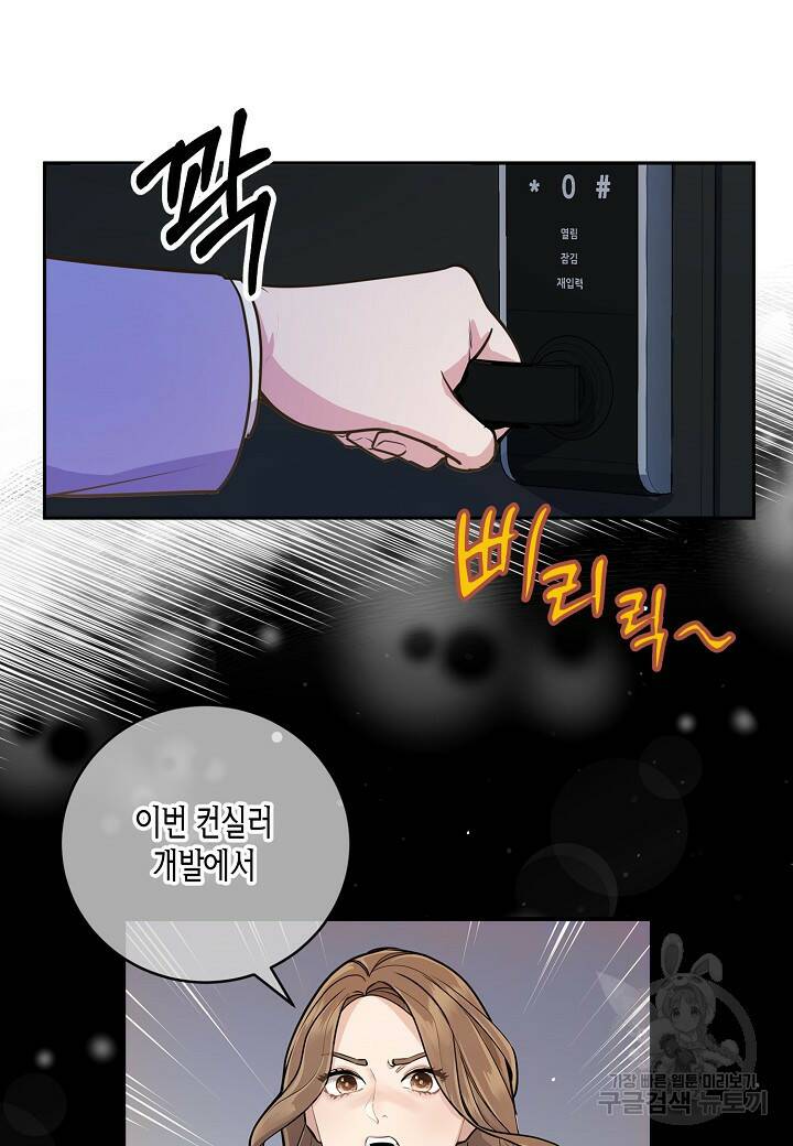 수상한 고백 6화 5