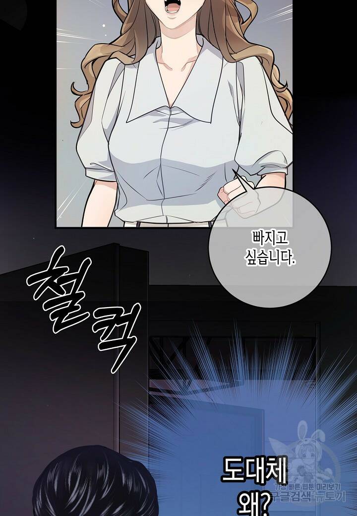 수상한 고백 6화 6