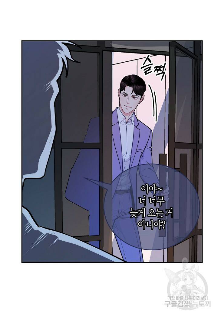 수상한 고백 6화 9