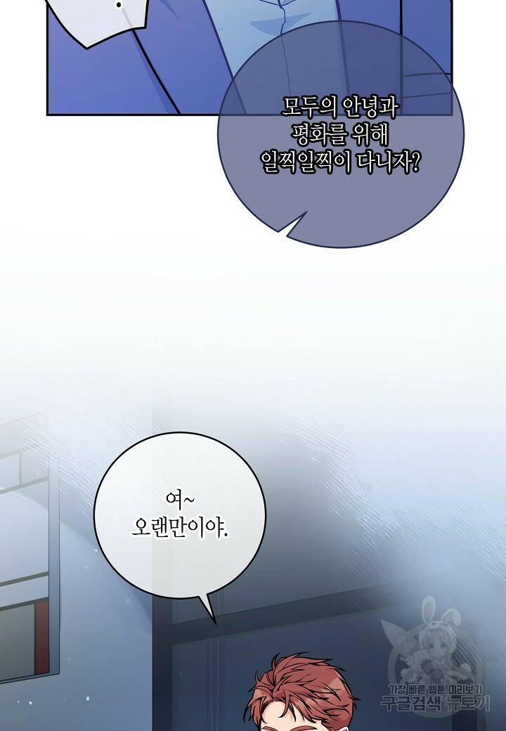 수상한 고백 6화 11