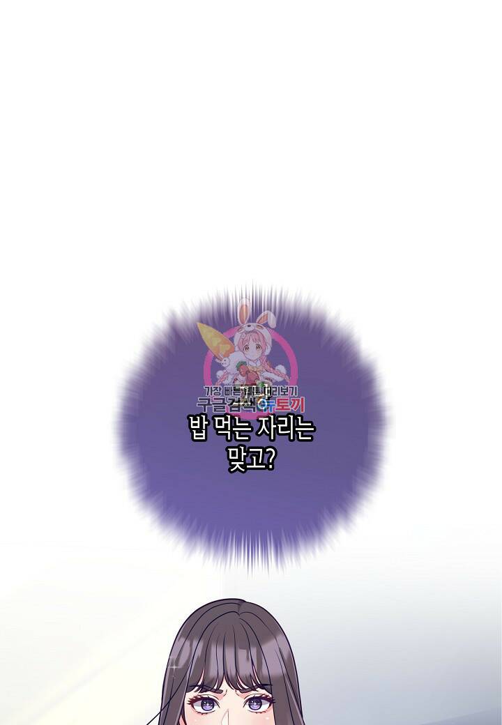 수상한 고백 14화 1