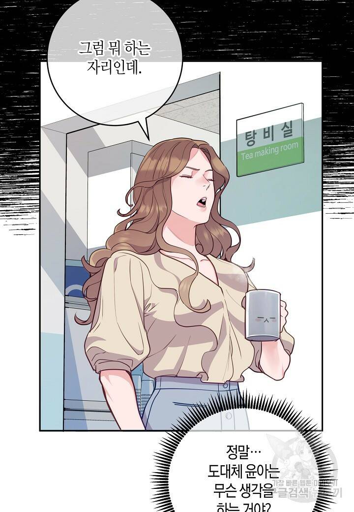 수상한 고백 14화 3