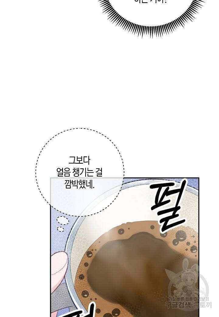 수상한 고백 14화 4