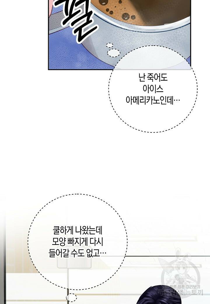 수상한 고백 14화 5
