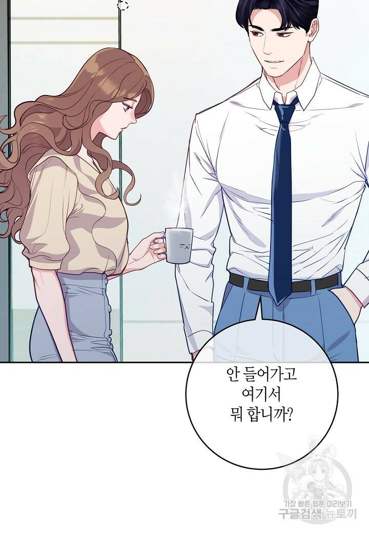 수상한 고백 14화 6