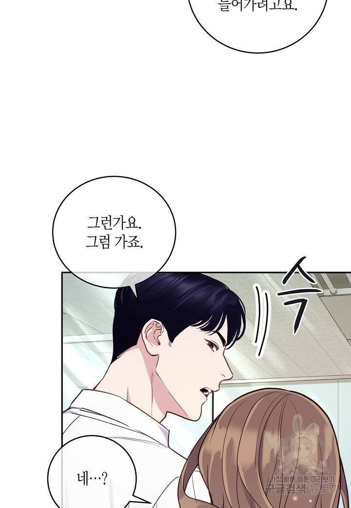 수상한 고백 14화 8