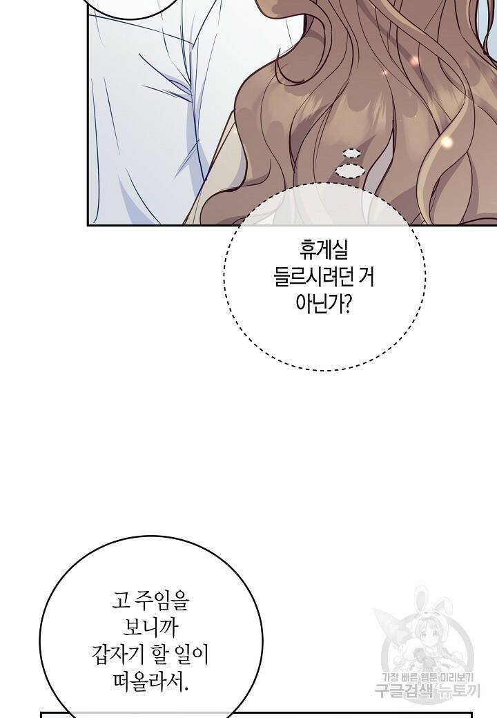 수상한 고백 14화 9