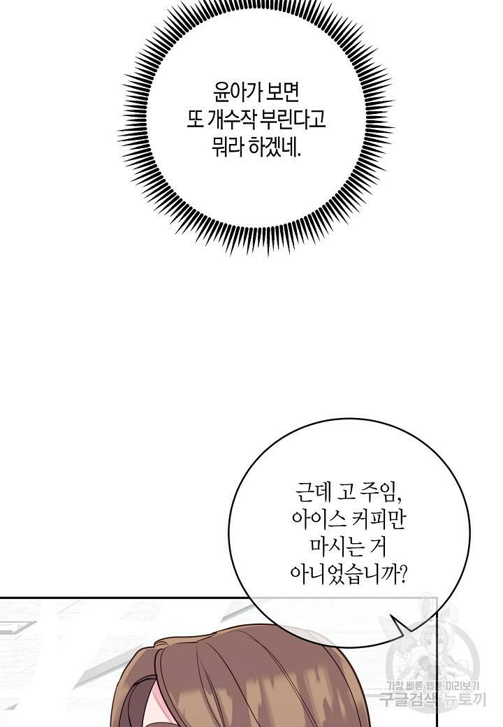 수상한 고백 14화 12
