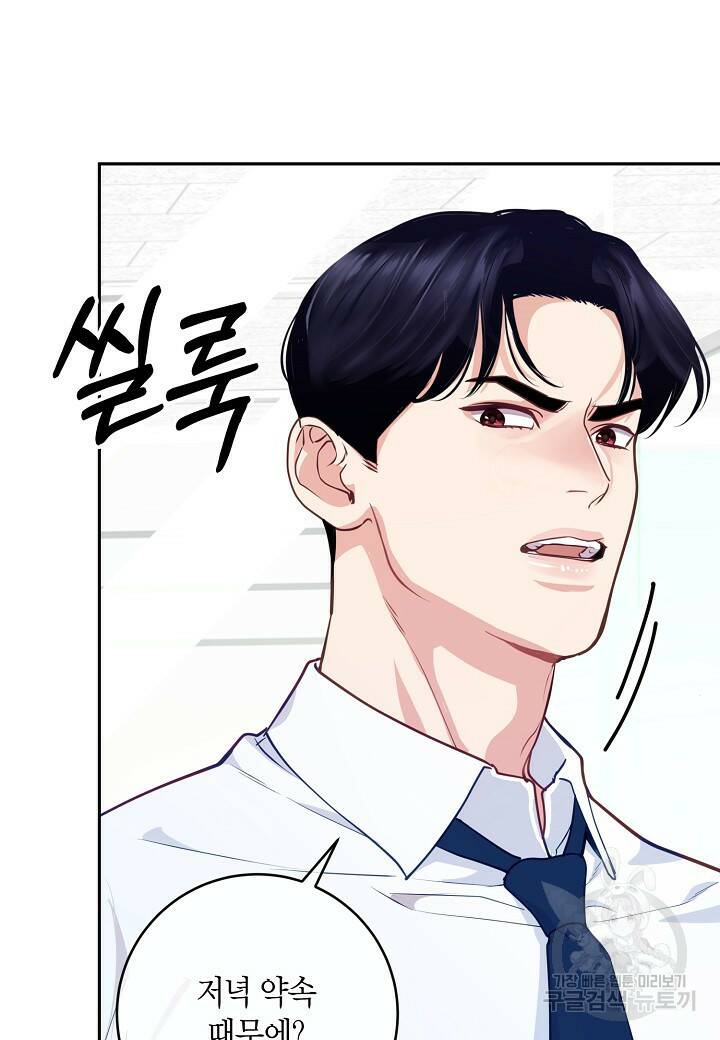 수상한 고백 14화 14