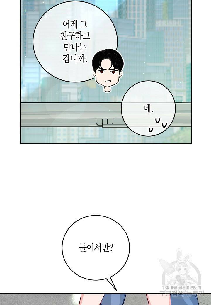 수상한 고백 14화 16