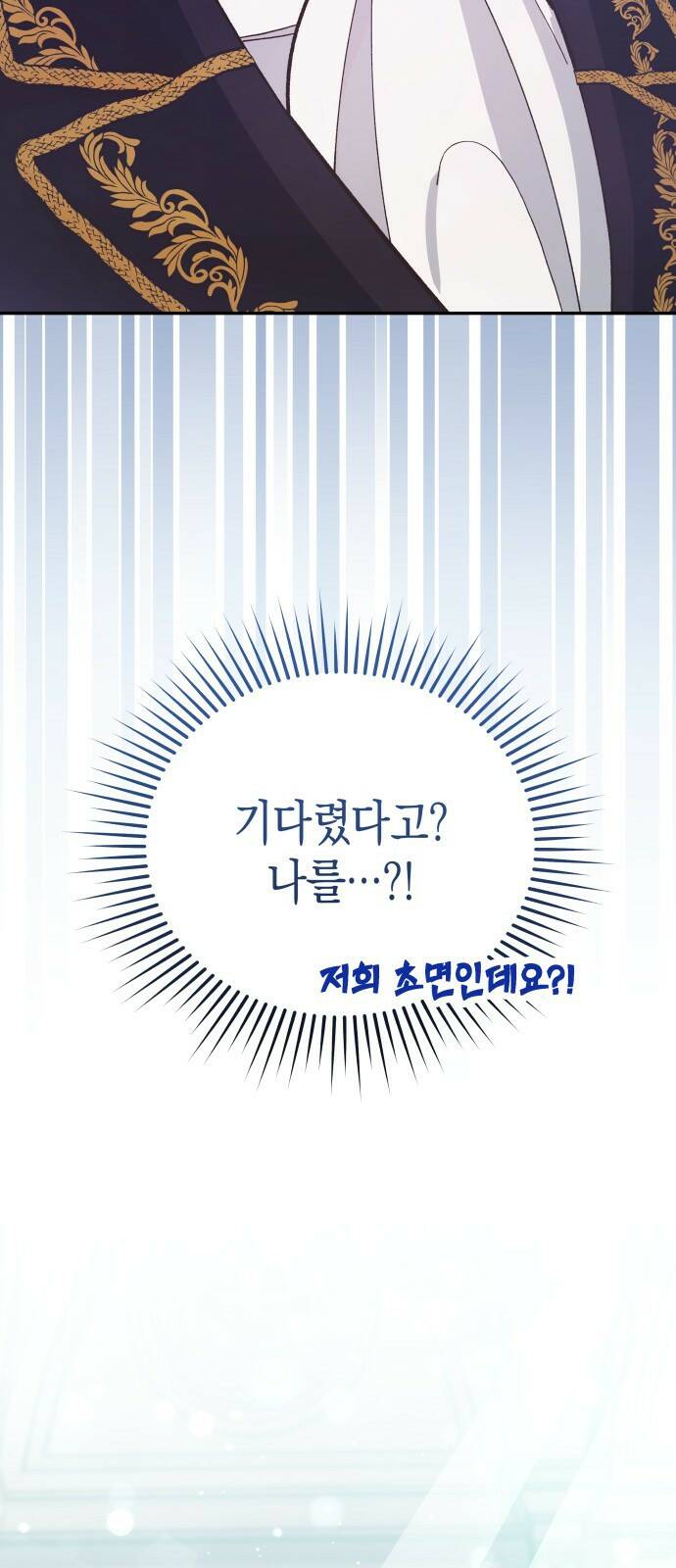 사기 친 공작님을 유혹해버렸다 2화 2