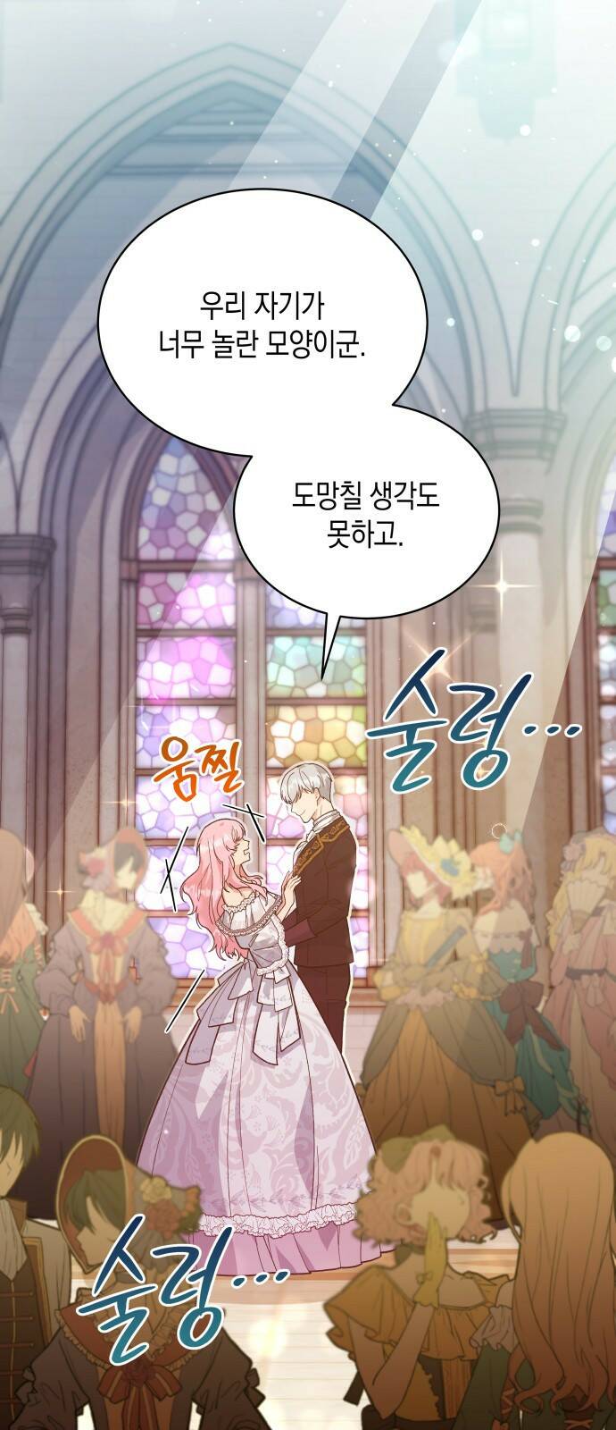 사기 친 공작님을 유혹해버렸다 2화 3