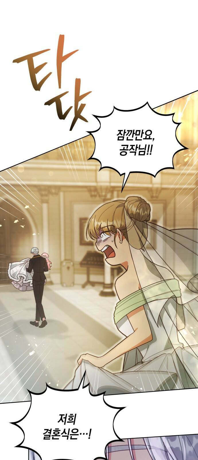 사기 친 공작님을 유혹해버렸다 2화 9