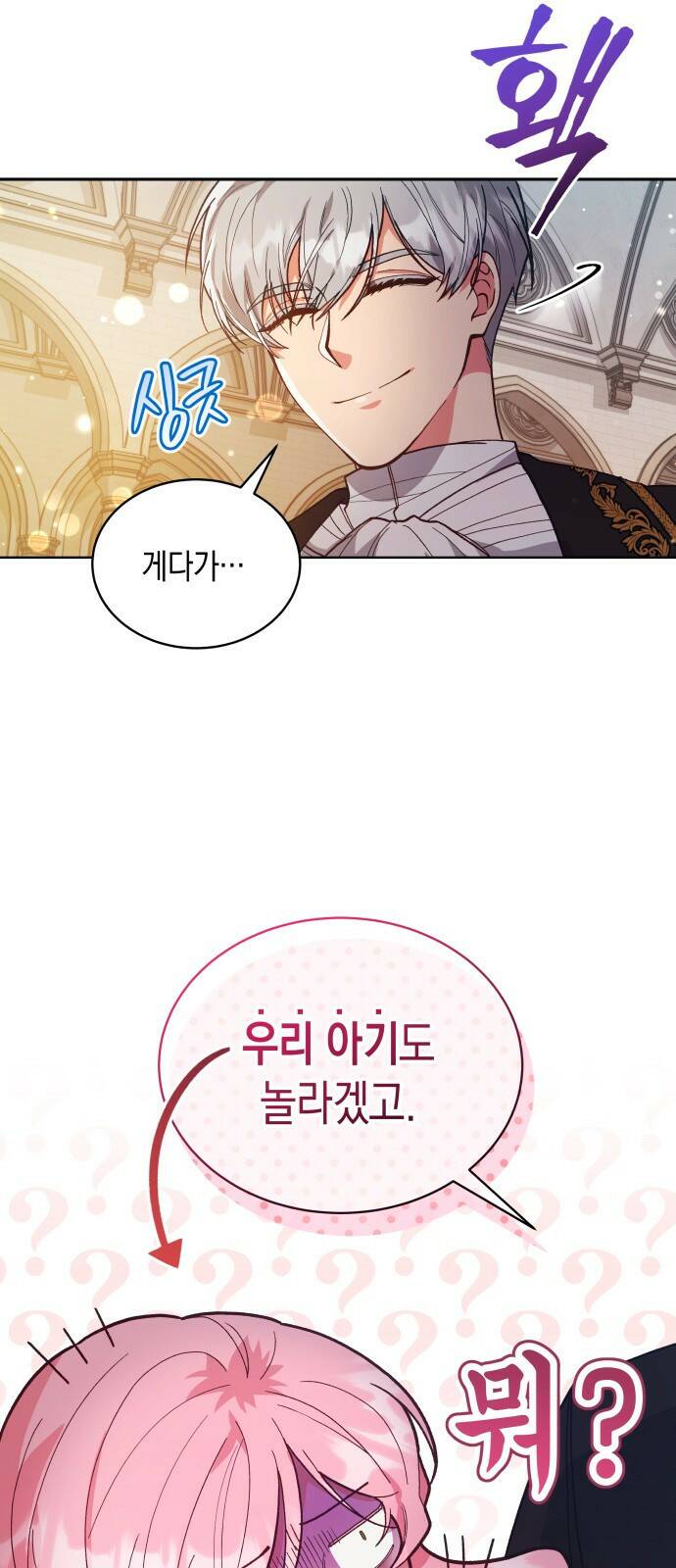 사기 친 공작님을 유혹해버렸다 2화 12