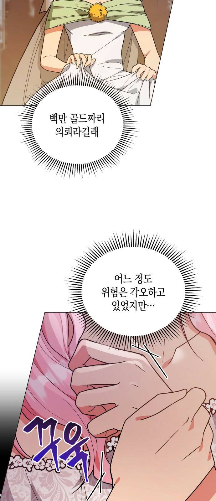 사기 친 공작님을 유혹해버렸다 2화 14