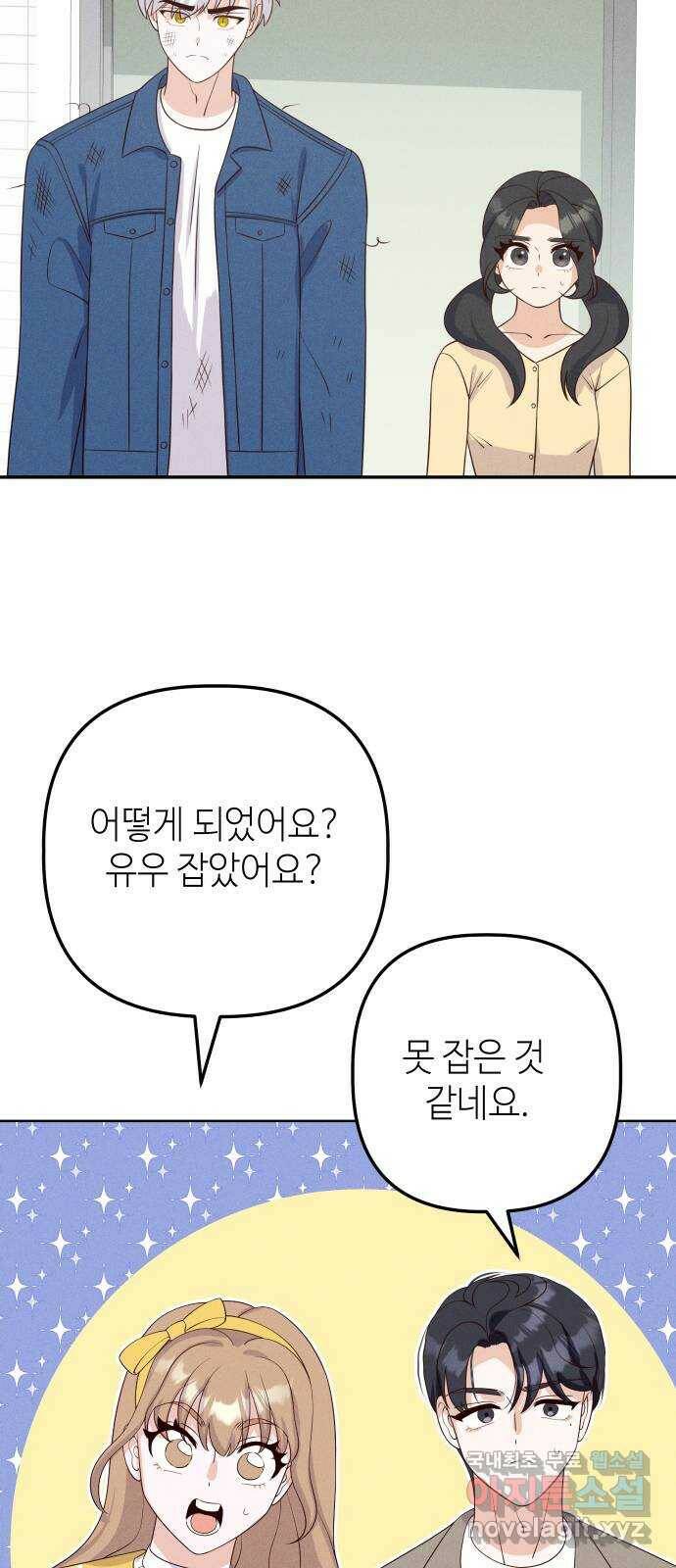 자취방 신선들 57. 작요의 과제 (3) 4