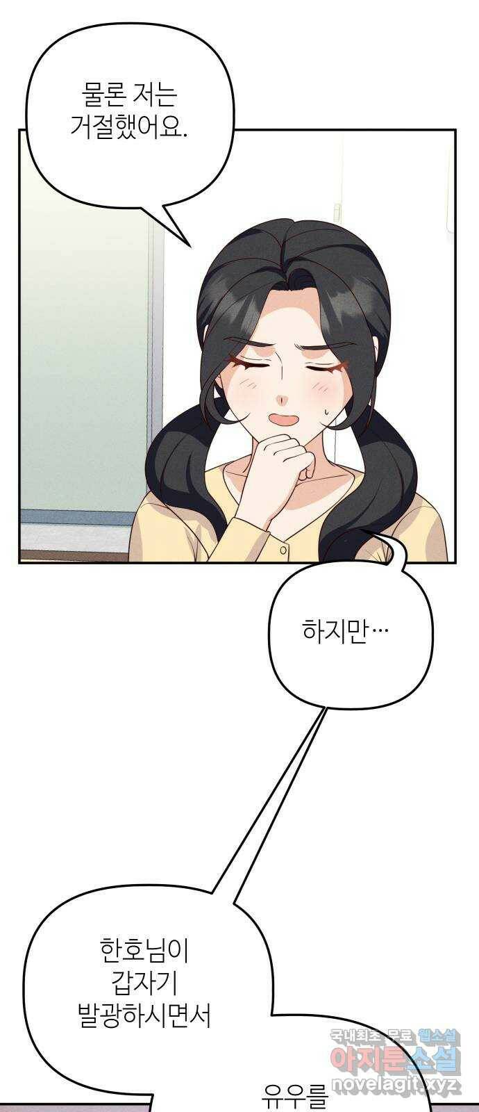 자취방 신선들 57. 작요의 과제 (3) 8