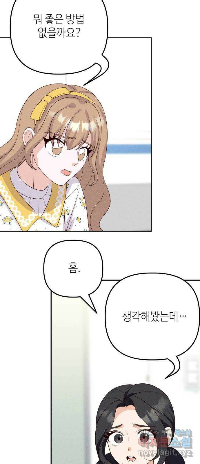 자취방 신선들 57. 작요의 과제 (3) 11