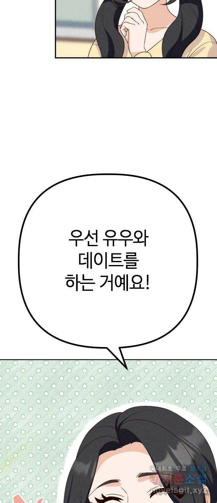 자취방 신선들 57. 작요의 과제 (3) 12