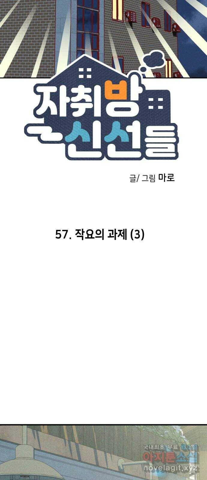 자취방 신선들 57. 작요의 과제 (3) 16