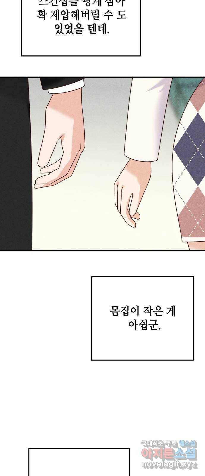 자취방 신선들 57. 작요의 과제 (3) 29