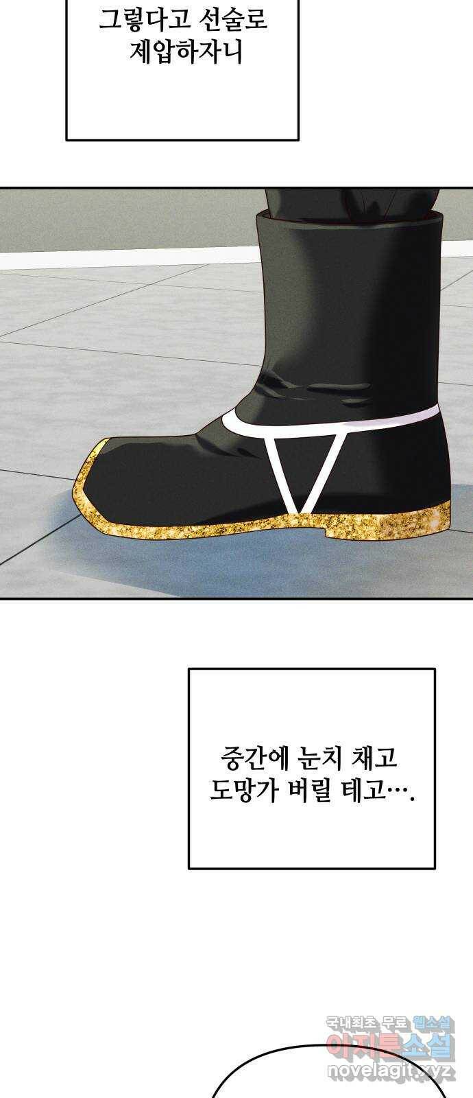 자취방 신선들 57. 작요의 과제 (3) 30