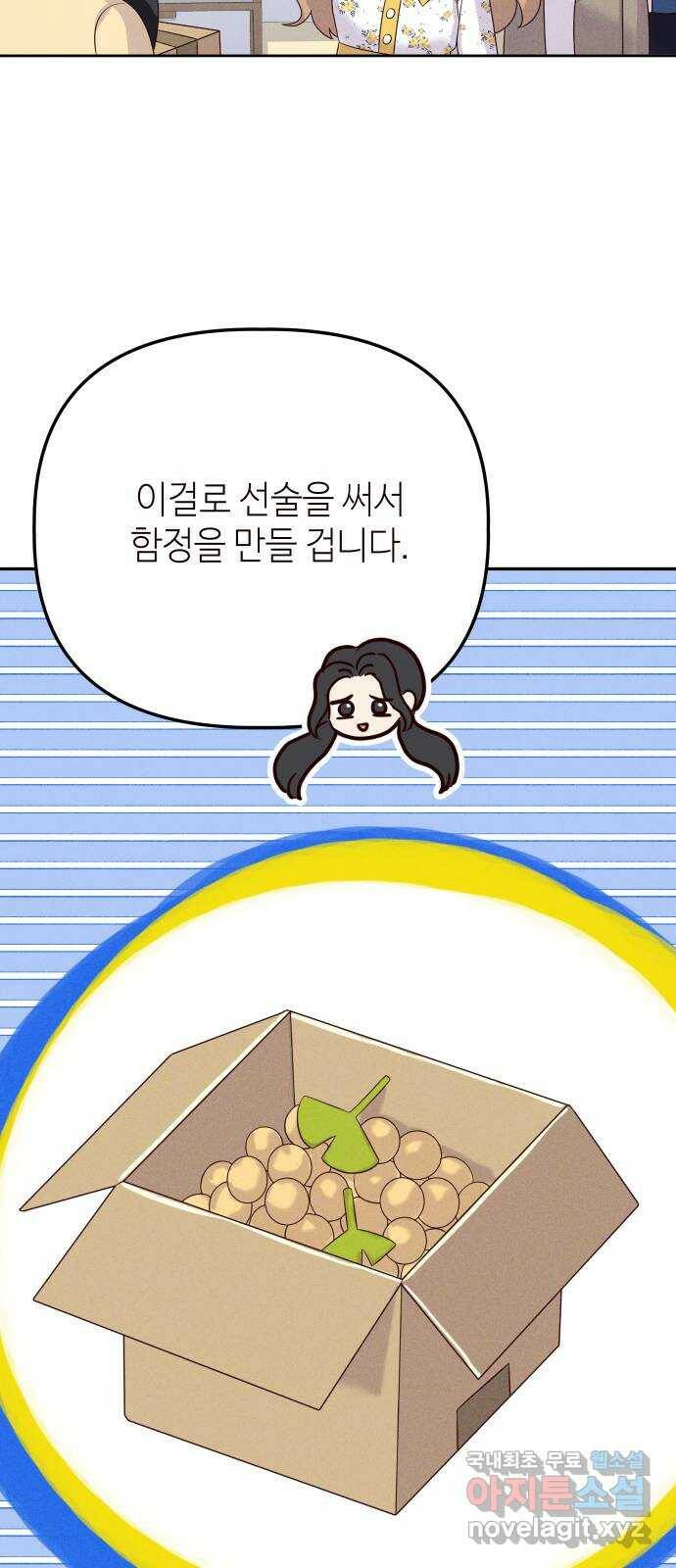 자취방 신선들 57. 작요의 과제 (3) 38
