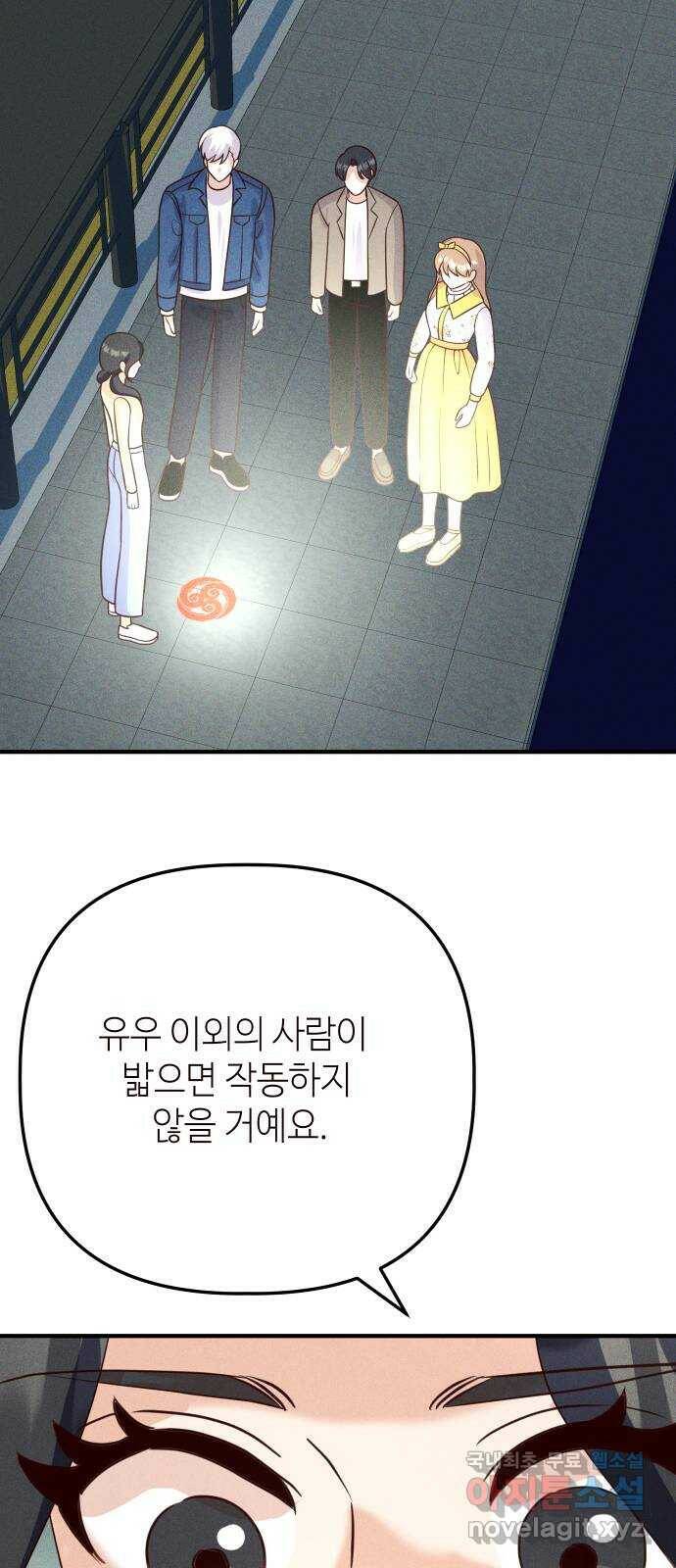 자취방 신선들 57. 작요의 과제 (3) 42