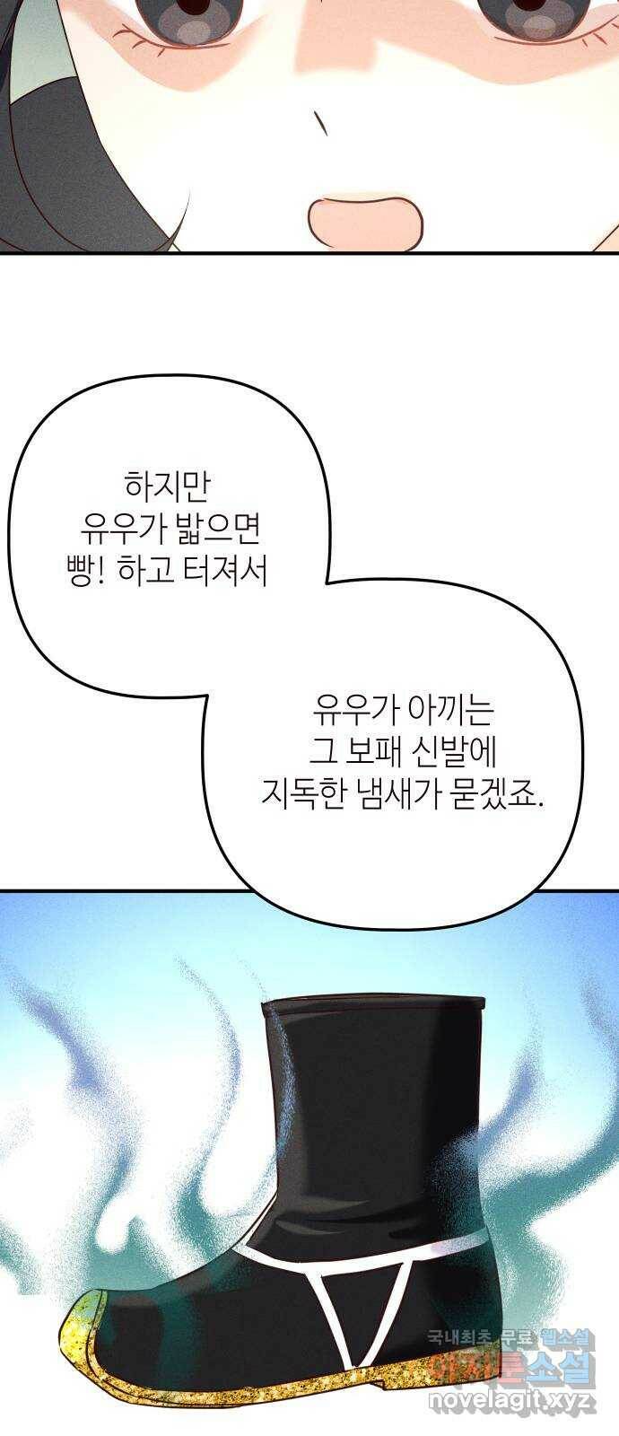 자취방 신선들 57. 작요의 과제 (3) 43
