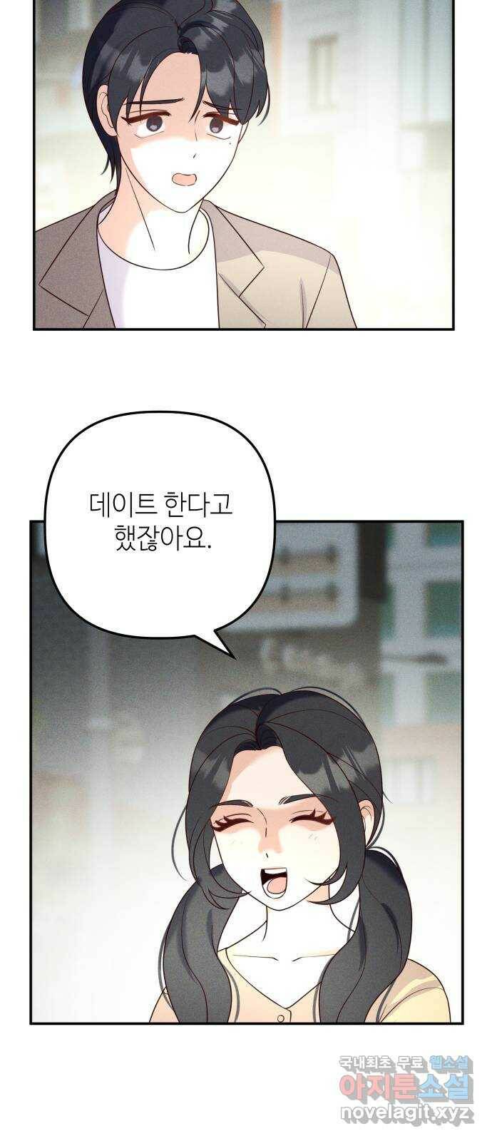자취방 신선들 57. 작요의 과제 (3) 45