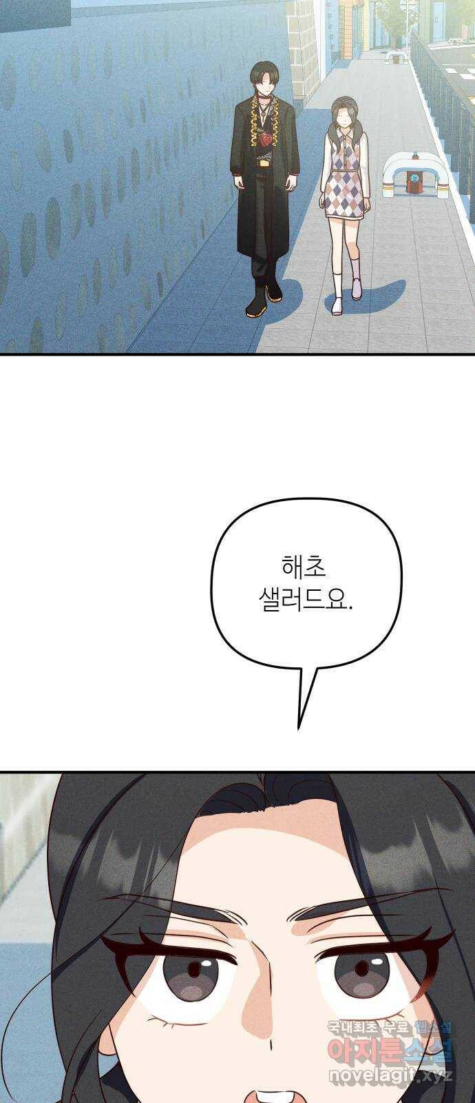 자취방 신선들 57. 작요의 과제 (3) 51