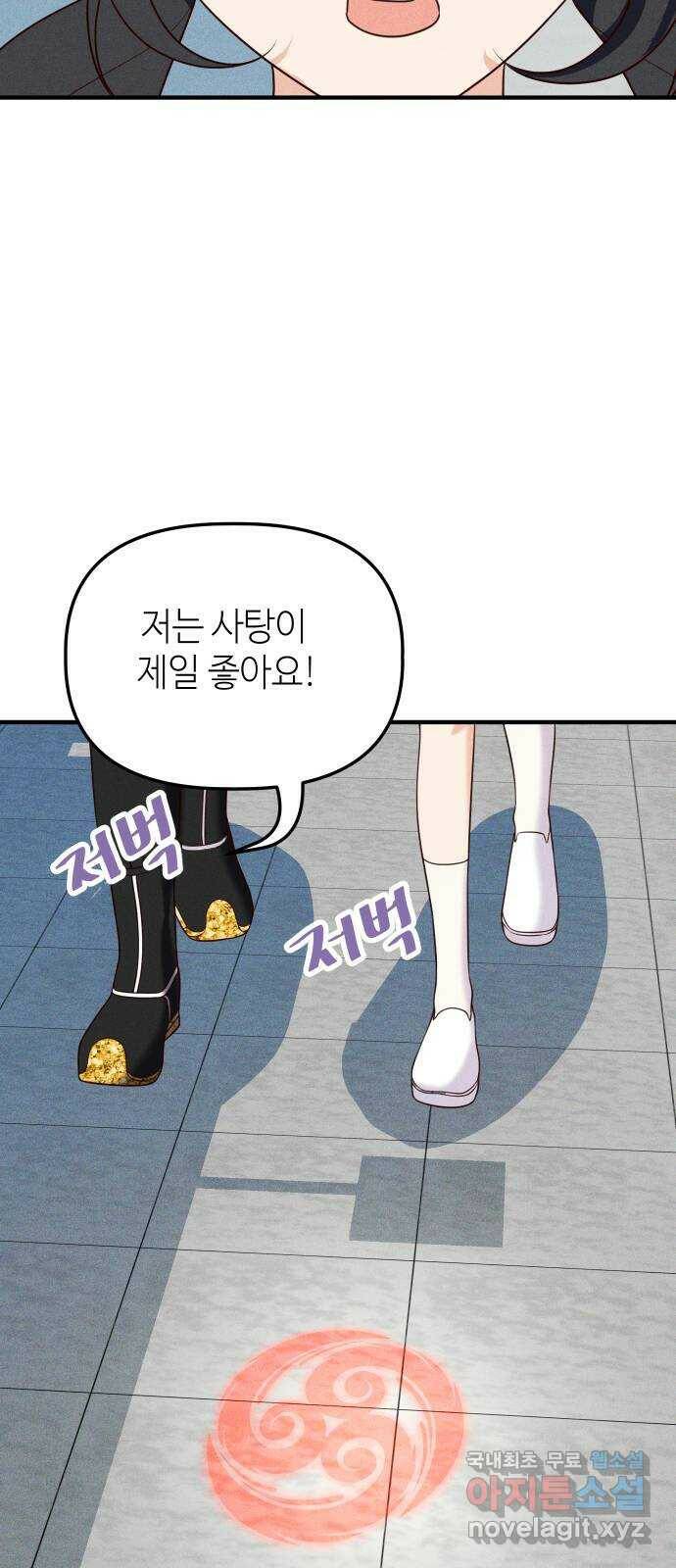 자취방 신선들 57. 작요의 과제 (3) 52