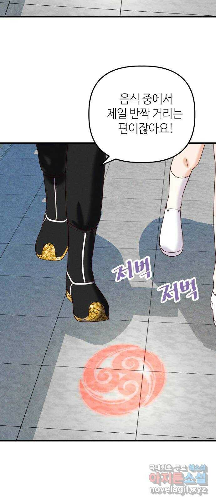 자취방 신선들 57. 작요의 과제 (3) 53