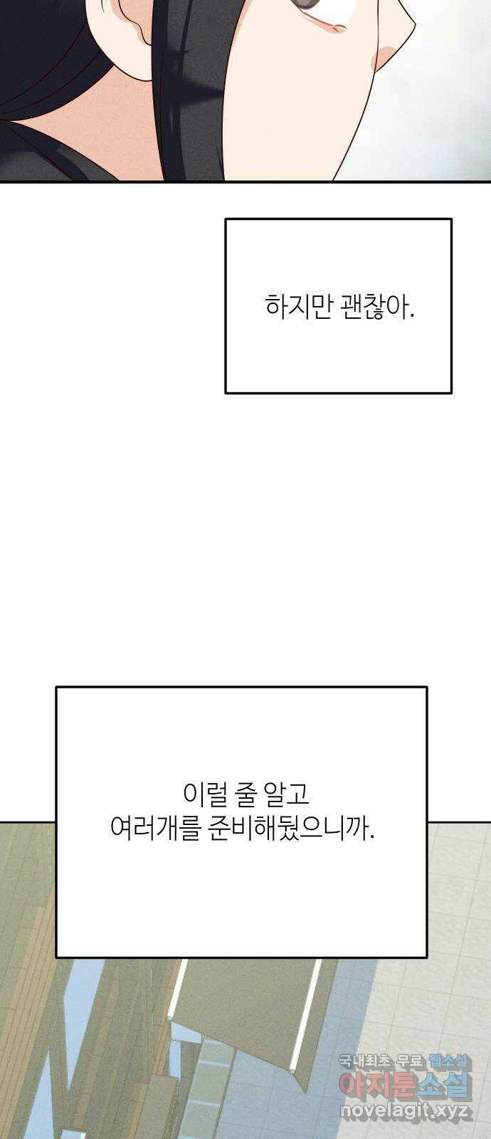 자취방 신선들 57. 작요의 과제 (3) 59