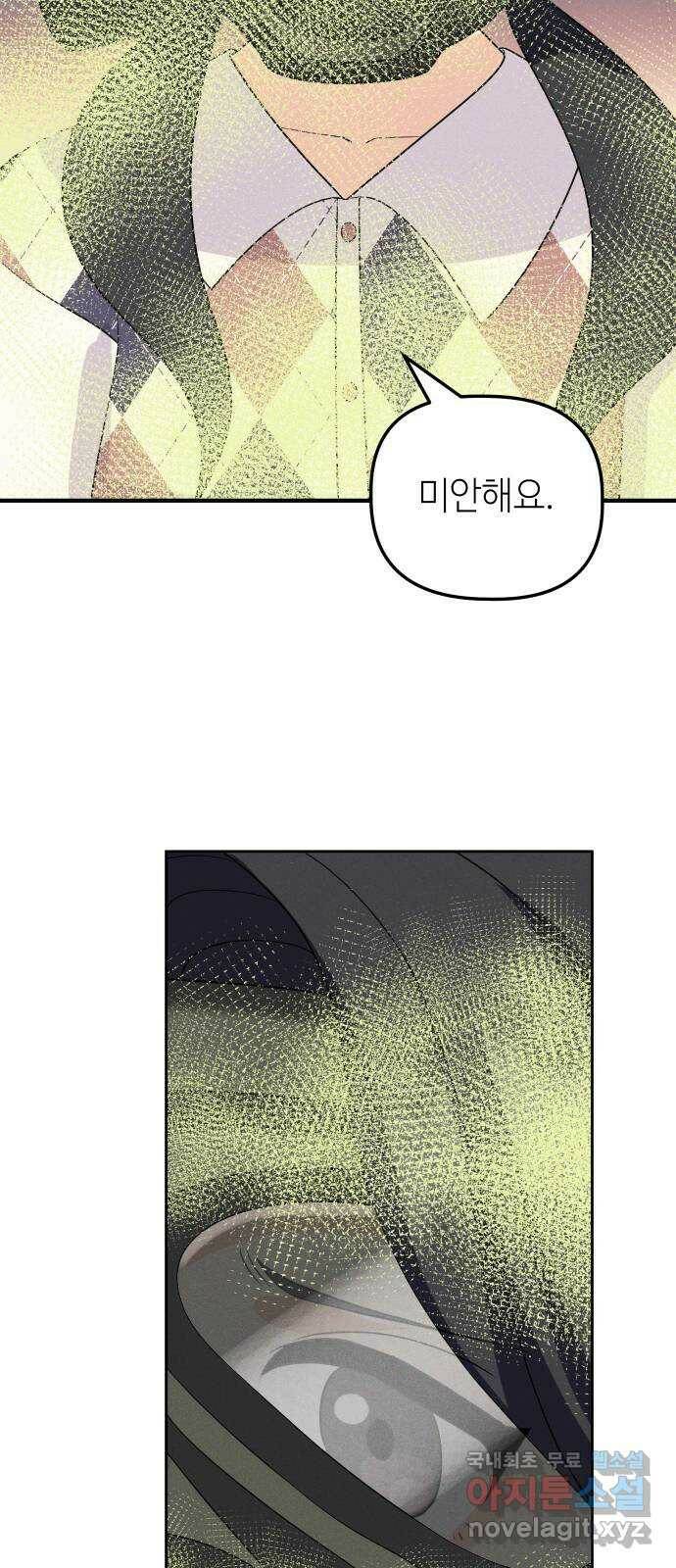자취방 신선들 57. 작요의 과제 (3) 70