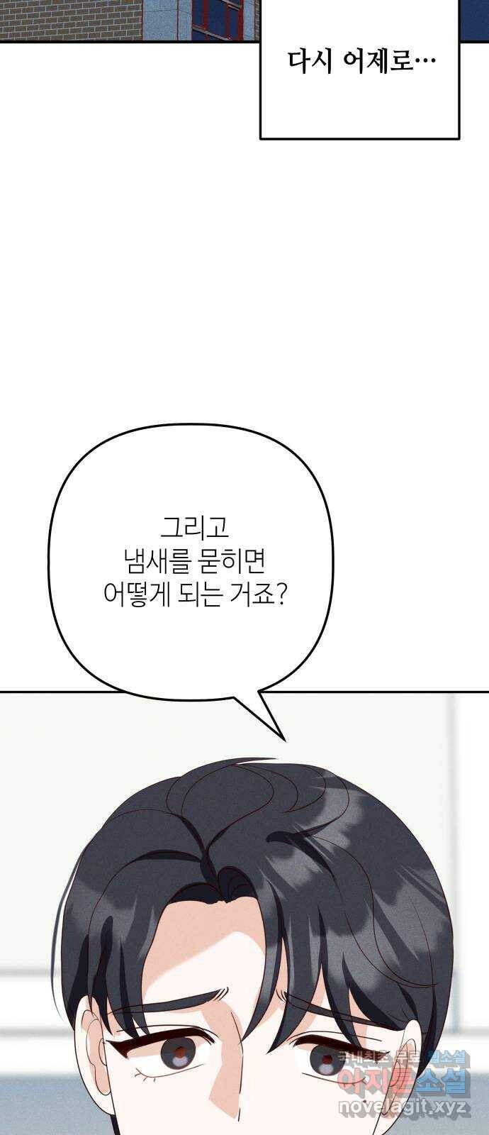 자취방 신선들 57. 작요의 과제 (3) 72