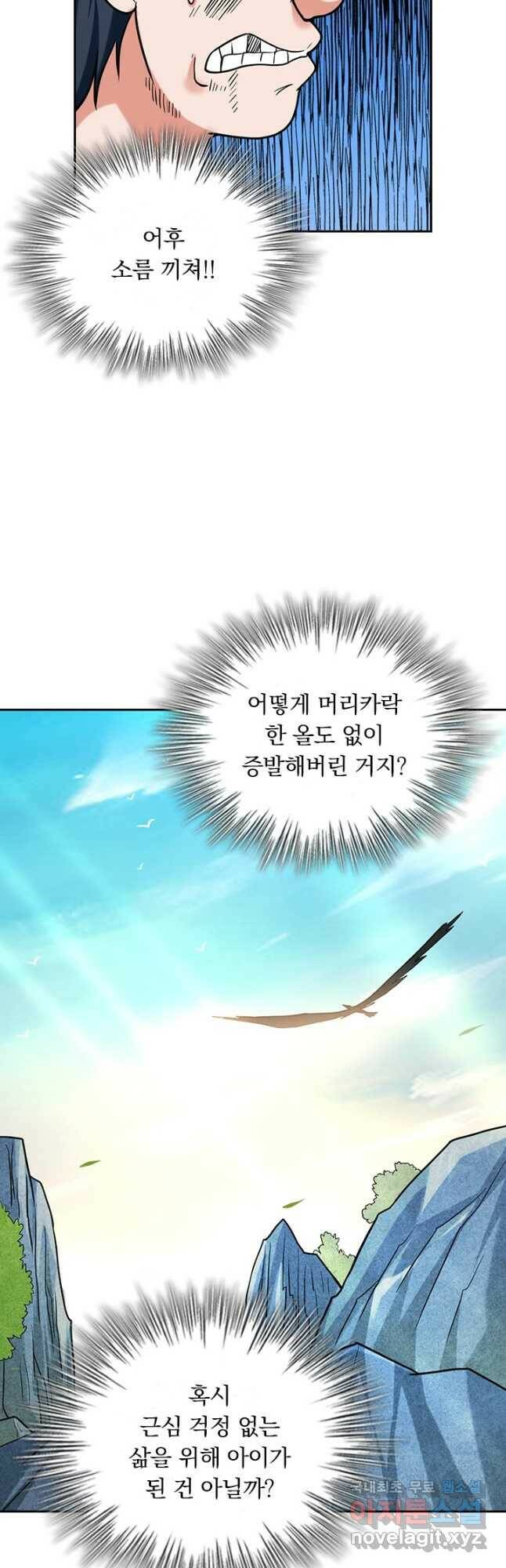 만렙종주 166화 2