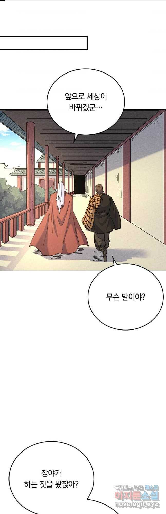 사상 최강 남주 156화 1