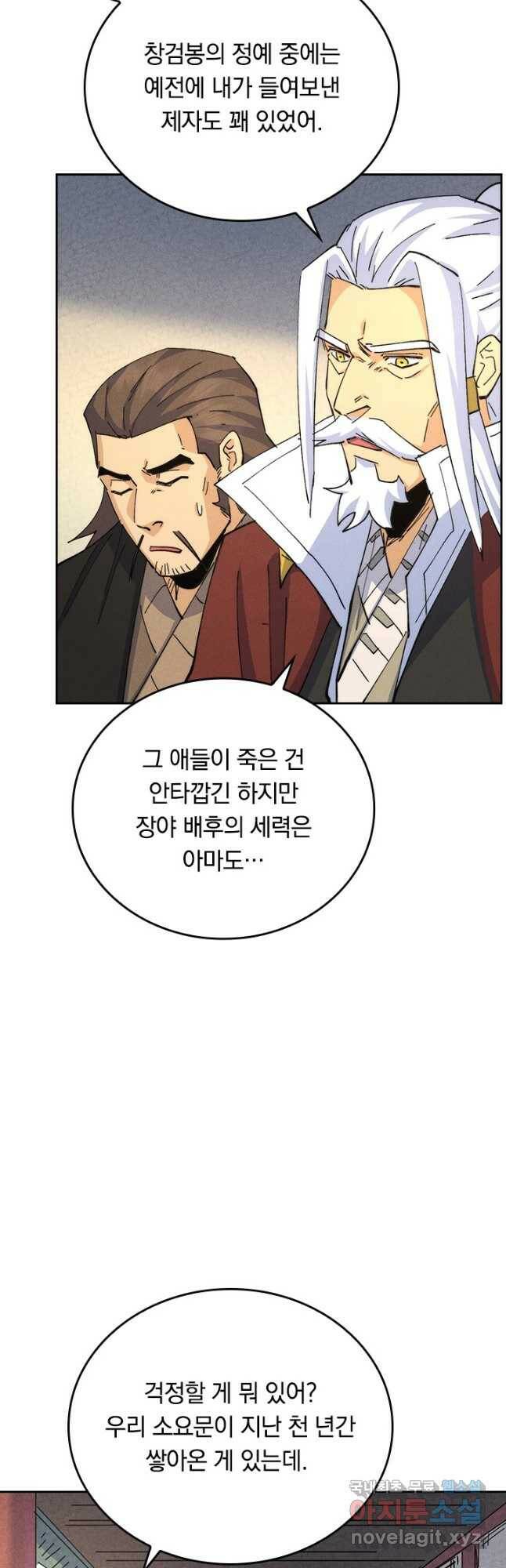 사상 최강 남주 156화 2