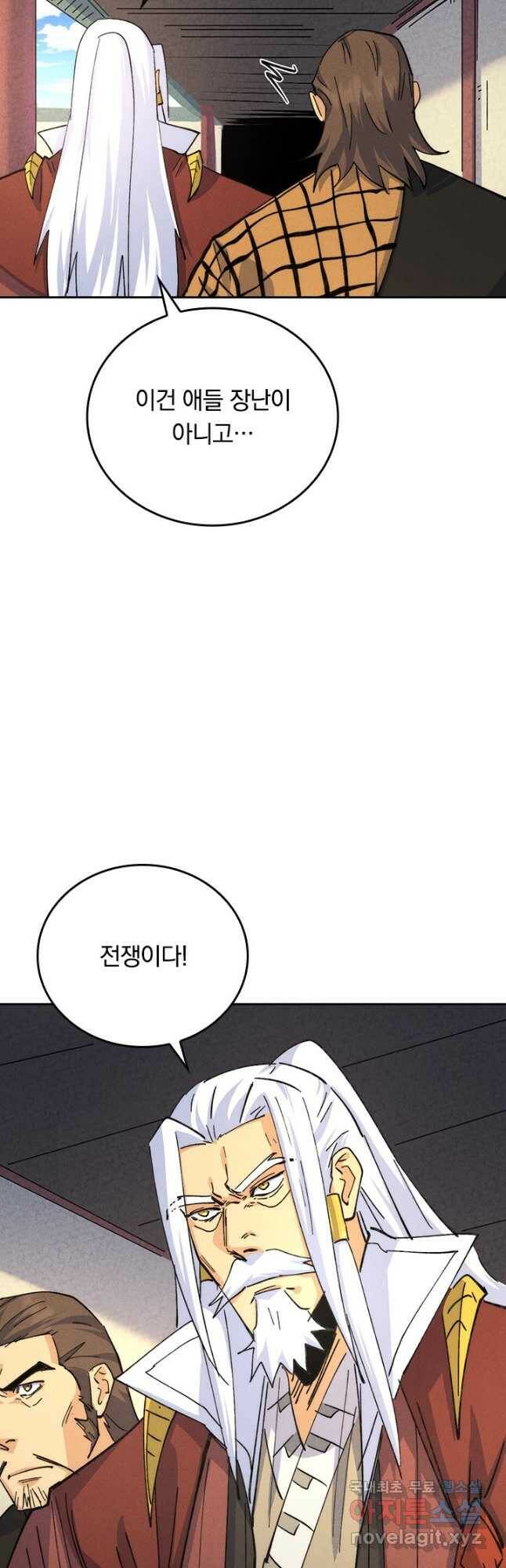 사상 최강 남주 156화 3