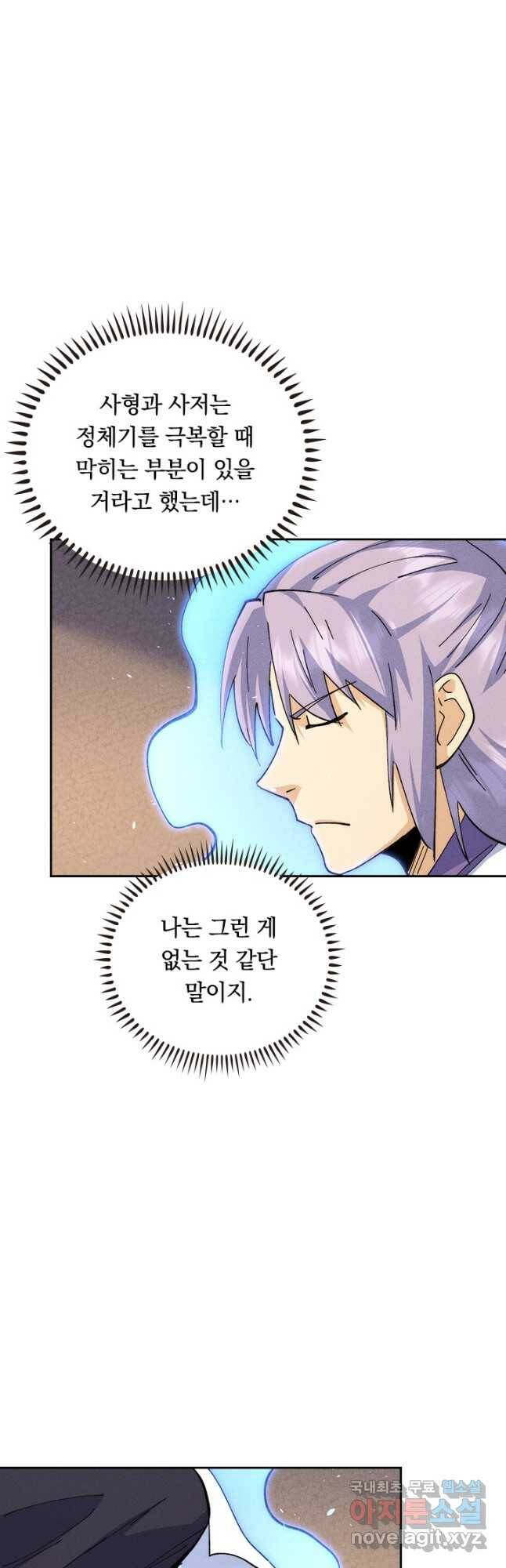 사상 최강 남주 156화 5
