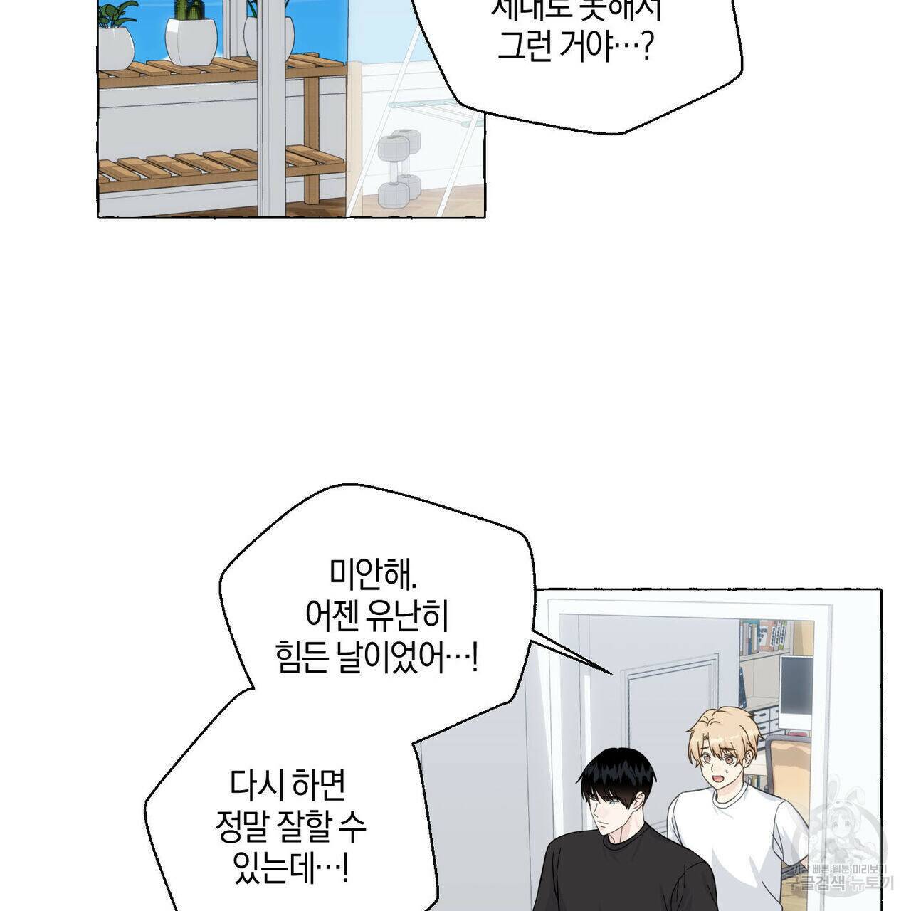 바닐라 테이스트 58화 2