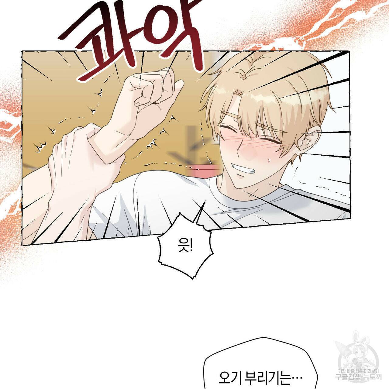 바닐라 테이스트 58화 4