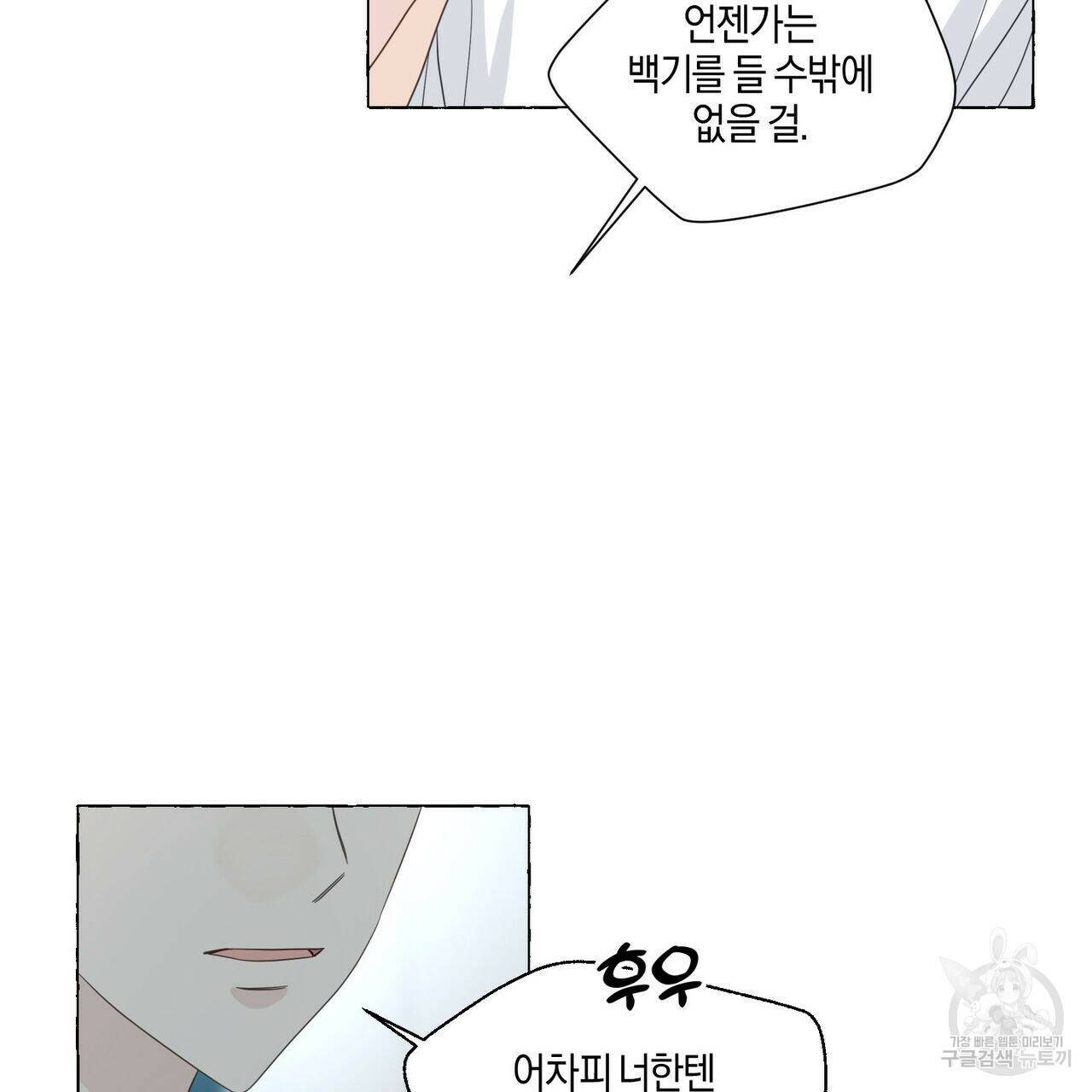 바닐라 테이스트 58화 8